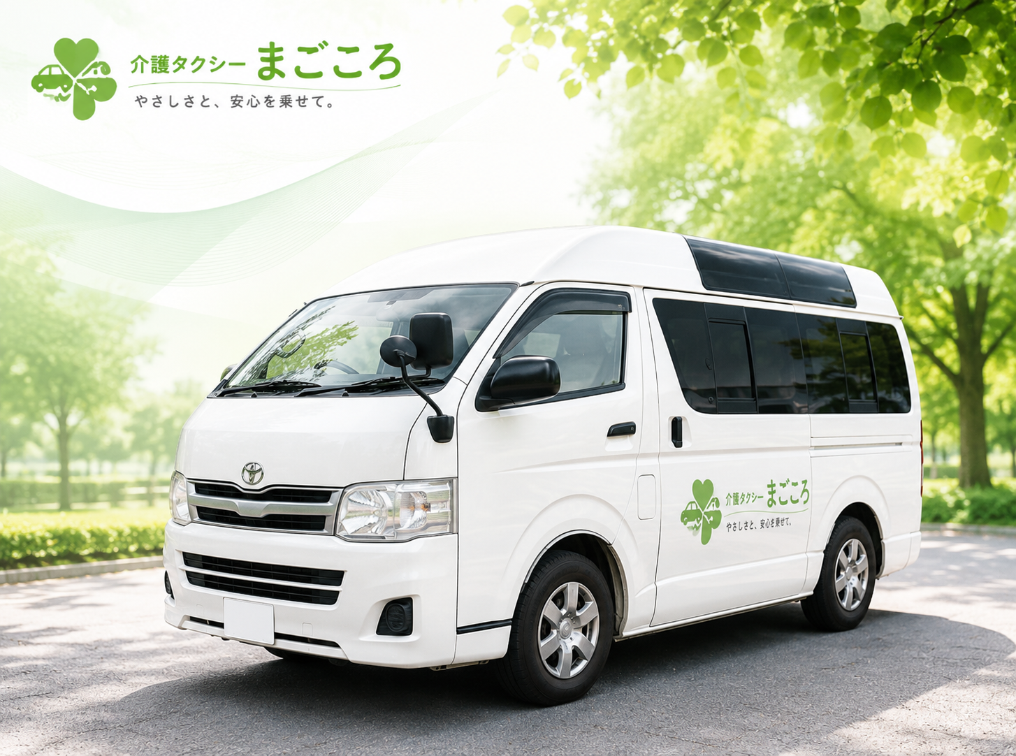 スロープ展開した車両全体写真