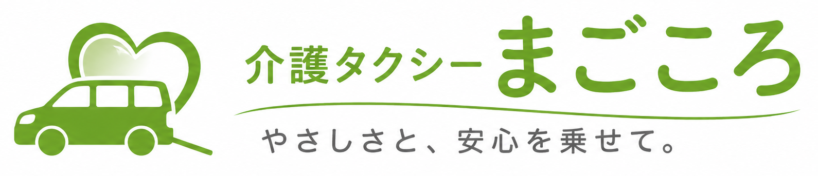 介護タクシー